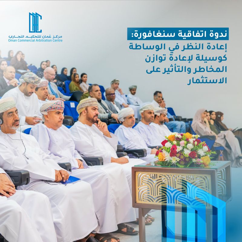 Oman Commercial Arbitration Centre Hosts High-Level Conference on the Singapore Convention and the Strategic Role of Mediation